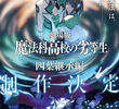 Mahouka Koukou no Rettousei Movie: Yotsuba Keishou-hen