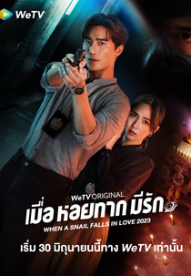When a Snail Falls in Love (มื่อหอยทากมีรัก)
