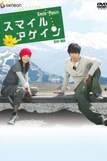 Smile, Again / Smile, Honey  (스마일 어게인 / Seumail Eogein )