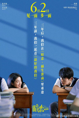 My Blue Summer (暗恋·橘生淮南)