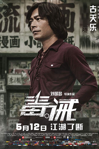  de Filme Dealer/Healer (2017)