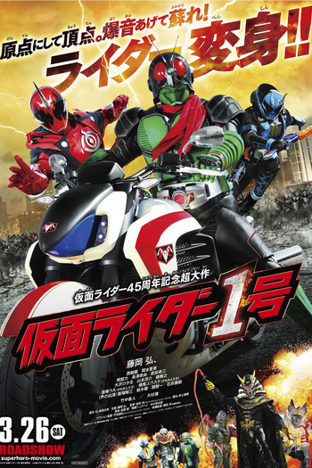 Poster de Filme Kamen Rider 1 (2016)