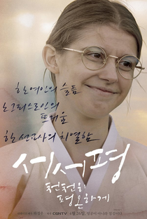 Suh-Suh Pyoung, Slowly and Peacefully - Poster / Capa / Cartaz - Oficial 3