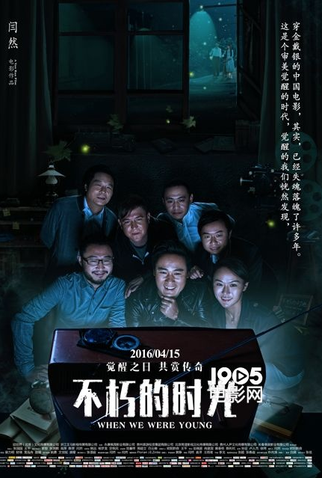 Poster 12 de Filme When We Were Young (2016)