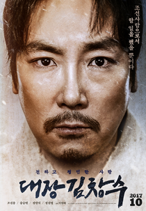 Man of Will (대장 김창수)