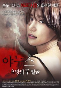 Janus: Two Faces of Desire (Ya-nu-seu: tok-mag-seui du wol-gul 야누스: 욕망의 두 얼굴)