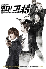 Idol Show (5º temporada) (아이돌 군단의 떴다! 그녀 5)