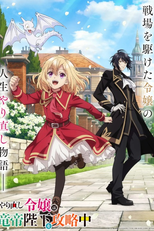 Yarinaoshi Reijou wa Ryuutei Heika wo Kouryakuchuu (やり直し令嬢は竜帝陛下を攻略中)