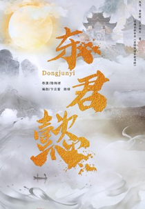 Dong Jun Yi (东君懿)