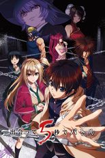 Battle Game in 5 Seconds (出会って5秒でバトル)