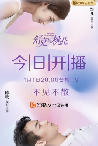 Poster 2 de Série Shuke and Peach Blossom (2021)