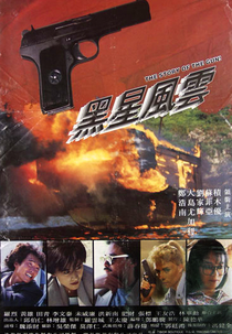 Story of the Gun (Hei xing feng yun)