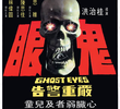 Ghost Eyes