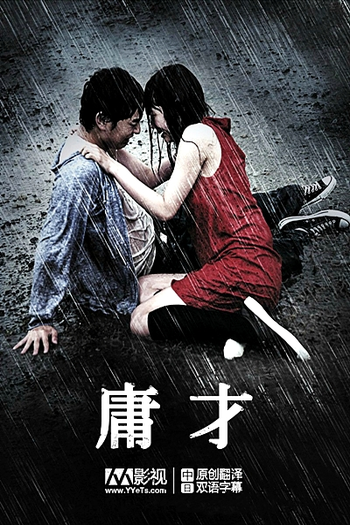  de Filme Himizu (2011)