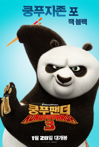 Poster 7 de Filme Kung Fu Panda 3 (2016)