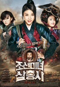 As Três Beldades de Joseon (Joseonminyeo Samchongsa)