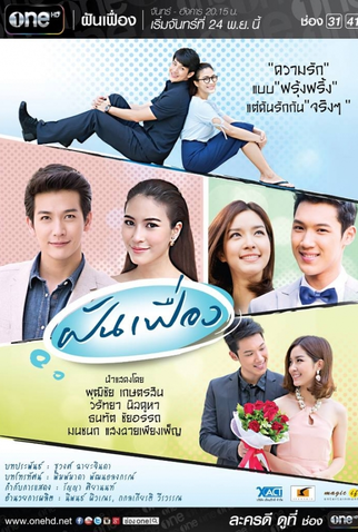 Poster 1 de Série Fun Fueng (2014)