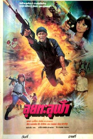 Poster 2 de Filme Young Angel (1991)