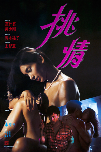 Poster de Filme Flirting (1988)