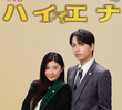 ハイエナ