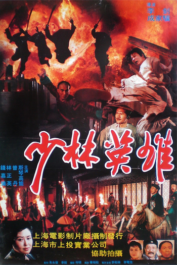  de Filme Os Vingadores de Shaolin (1994)