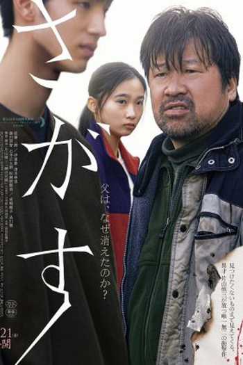 Poster de Filme Missing (2022)