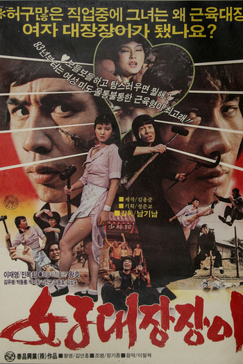 Poster de Filme The Woman Blacksmith (1983)