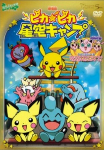 Pokemon: Camp Pikachu (Pokemon: Pika Pika Hoshizora Camp)
