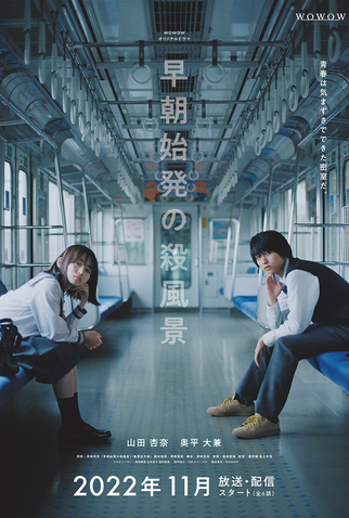 Poster 1 de Série Socho Shihatsu no Sappukei (2022)