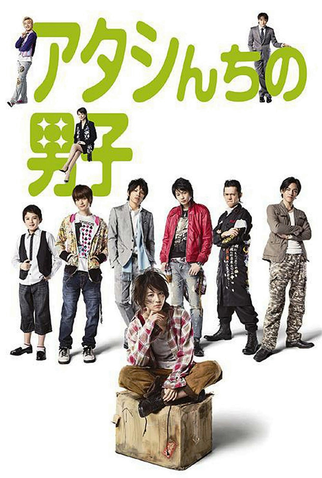 Poster 5 de Série Atashinchi no Danshi (2009)