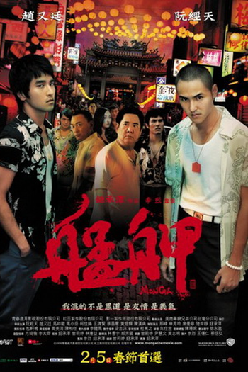 Poster de Filme Monga (2010)