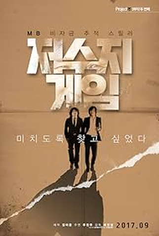 Poster 1 de Filme The Reservoir Game (2017)