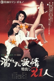 Wet Lust: 21 Strippers - Poster / Capa / Cartaz - Oficial 1