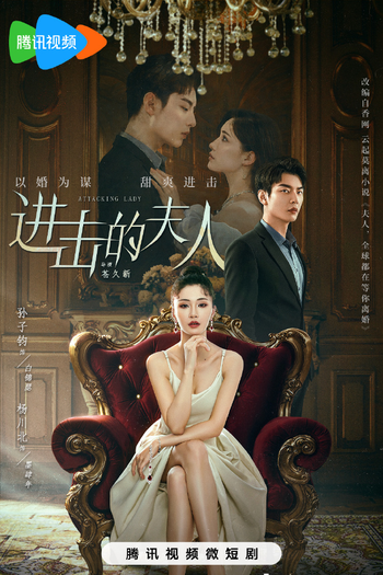 Poster de Série Attacking Lady (2024)