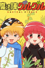 Mahoujin Guru Guru (Mahoujin Guru Guru)