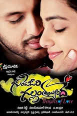 Gunde Jaari Gallanthayyinde (Gunde Jaari Gallanthayyinde)