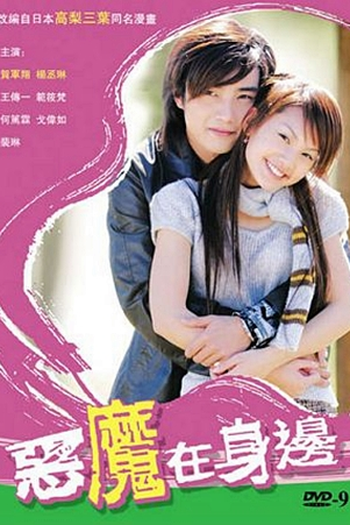  de Série Devil Beside You (2005)