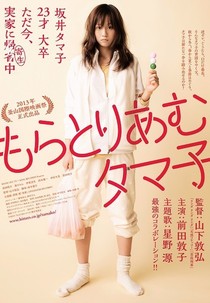 Tamako in Moratorium (もらとりあむタマ子)