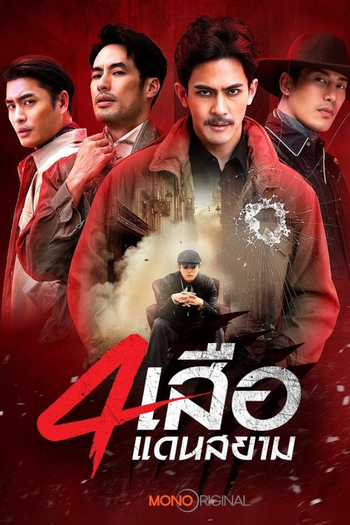 Poster de Série The Bandits (2025)