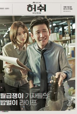 Poster 3 de Série Hush (2020)
