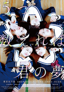 Itsutsu Kazoereba Kimi no Yume (5つ数えれば君の夢)