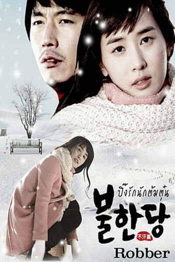  de Série Robber (2008)