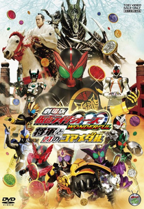 Kamen Rider OOO Wonderful: The Shogun and the 21 Core Medals (Gekijōban Kamen Raidā Ōzu Wandafuru: Shōgun to Nijū-ichi no Koa Medaru)