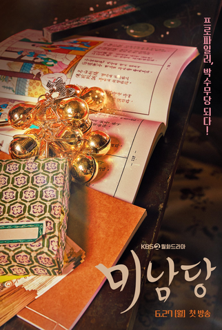 Poster 5 de Série Café Minamdang (2022)