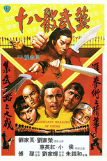 Armas Lendárias da China (十八般武藝)