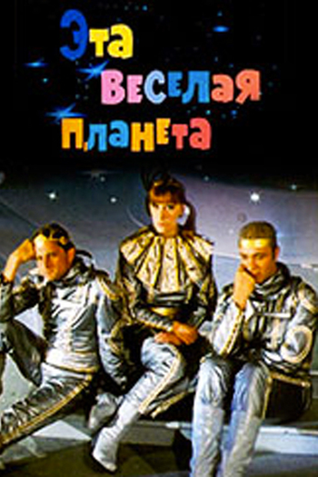  de Filme This Merry Planet (1973)