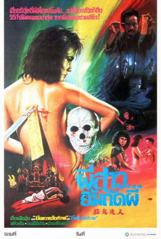 Poster 2 de Filme Dead Curse (1985)
