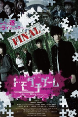 Tomodachi Game: The Movie Final (トモダチゲーム　劇場版FINAL)