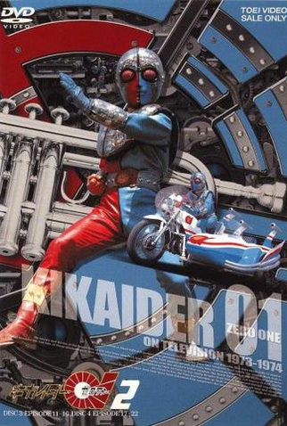 Poster 2 de Série Kikaider 01 (1973)