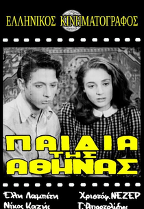 Os Filhos de Atenas (Ta Paidia tis Athinas)